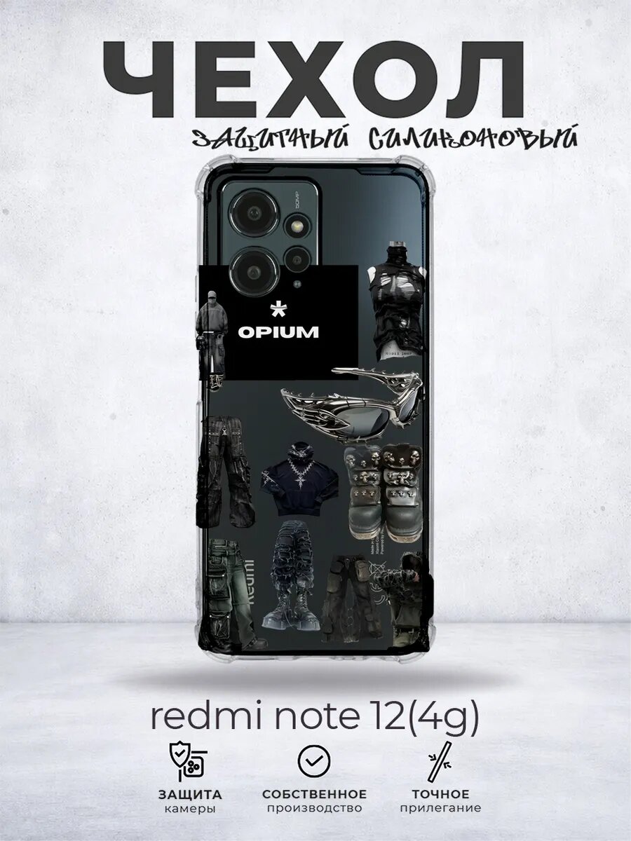 Прозрачный чехол на Redmi Note 12 4G Y2K стиль opium