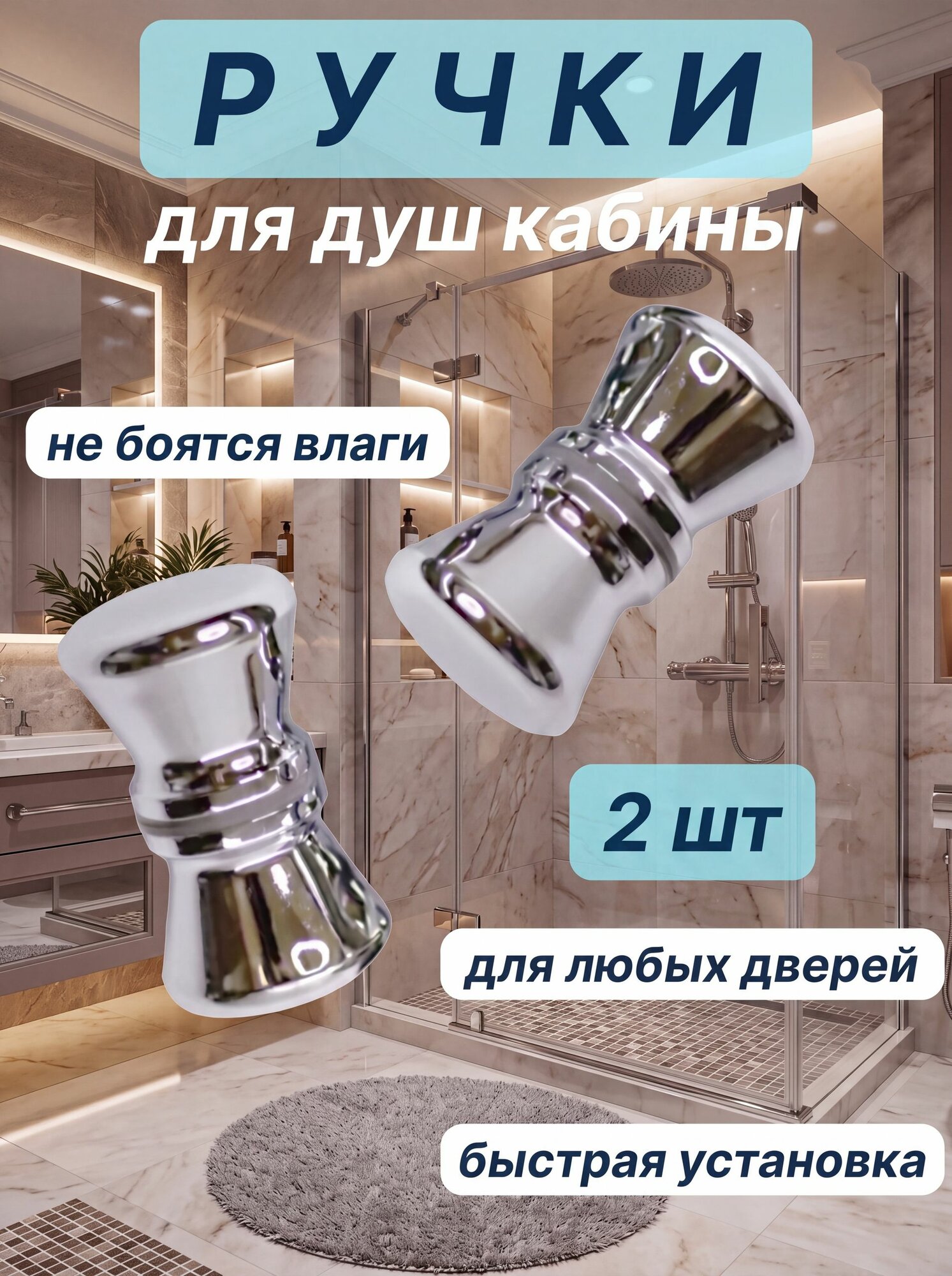 Ручки для душевой кабины, 2 шт, для стекла двери душевой кабины