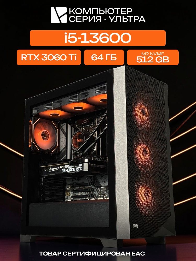 Big Pro E-ATX AIO 360 чёрный, B760M, i5-13600 AIO3, 512 NVME, 64 ГБ DDR5, RTX 3060 Ti (8 Гб), 600W