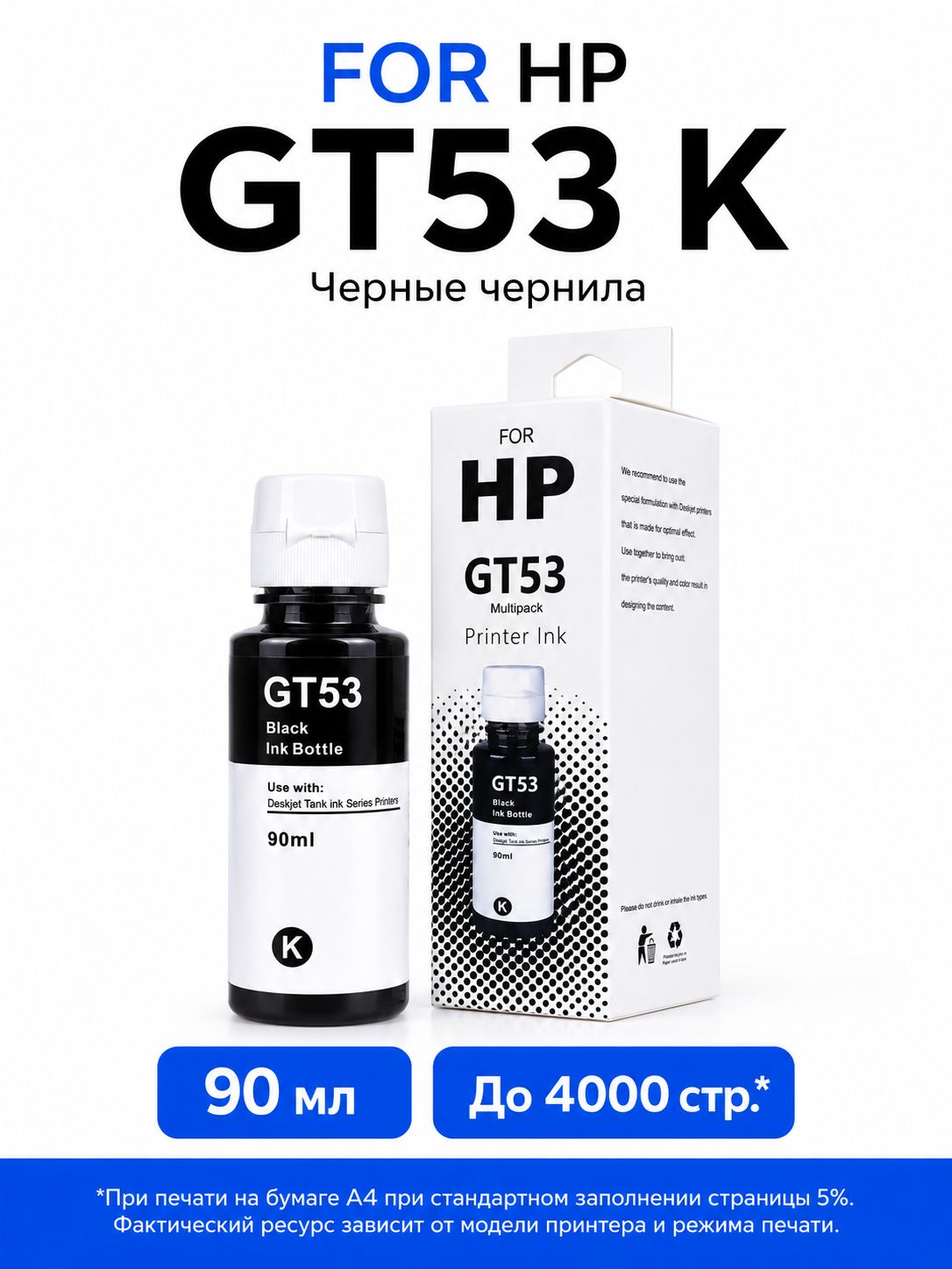 HP Чернила EP, совместимый, Черный (black), 1 шт