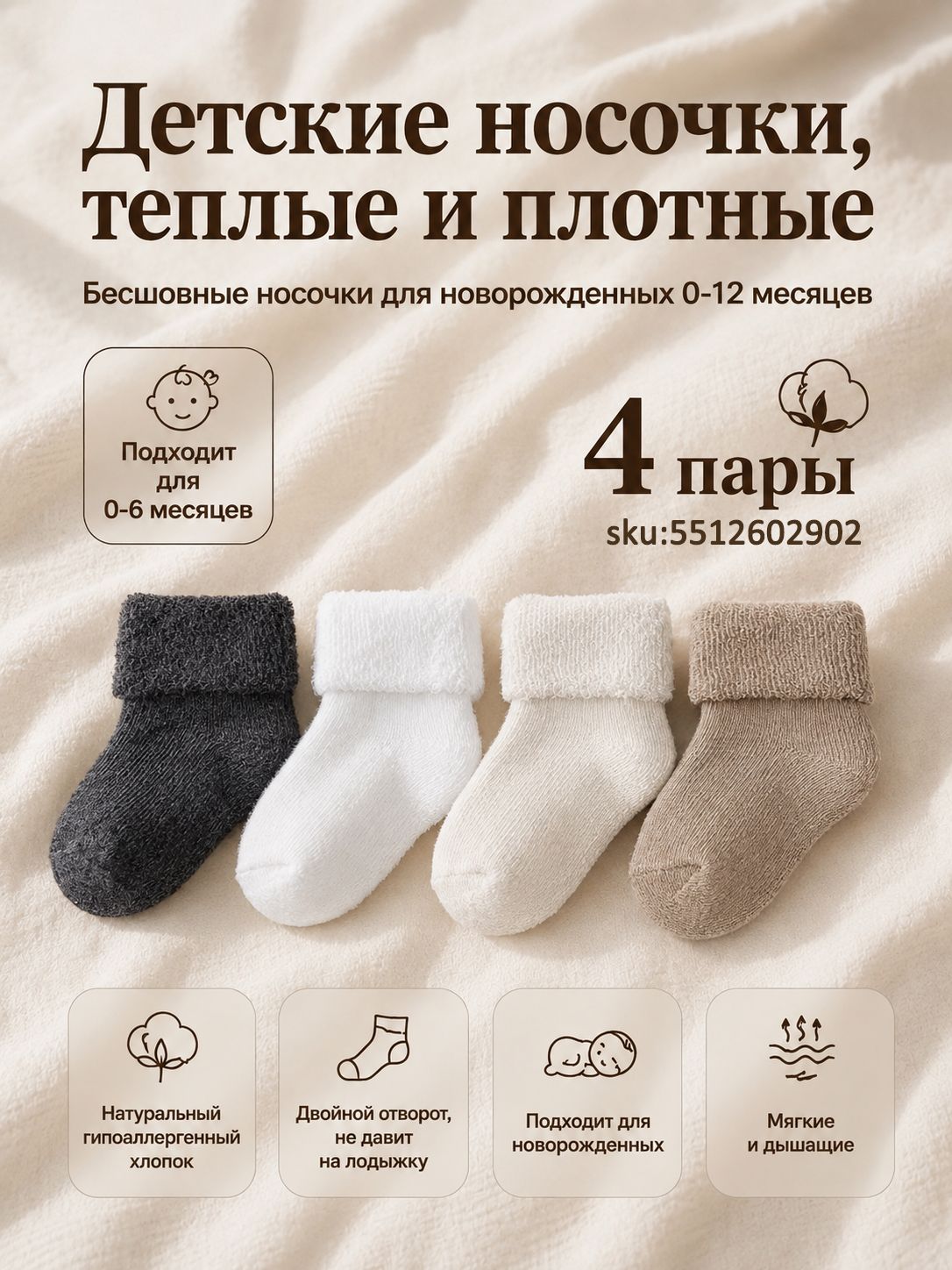 Носки для девочек, для мальчиков 4 пар 0-12 месяцев, 4 пары
