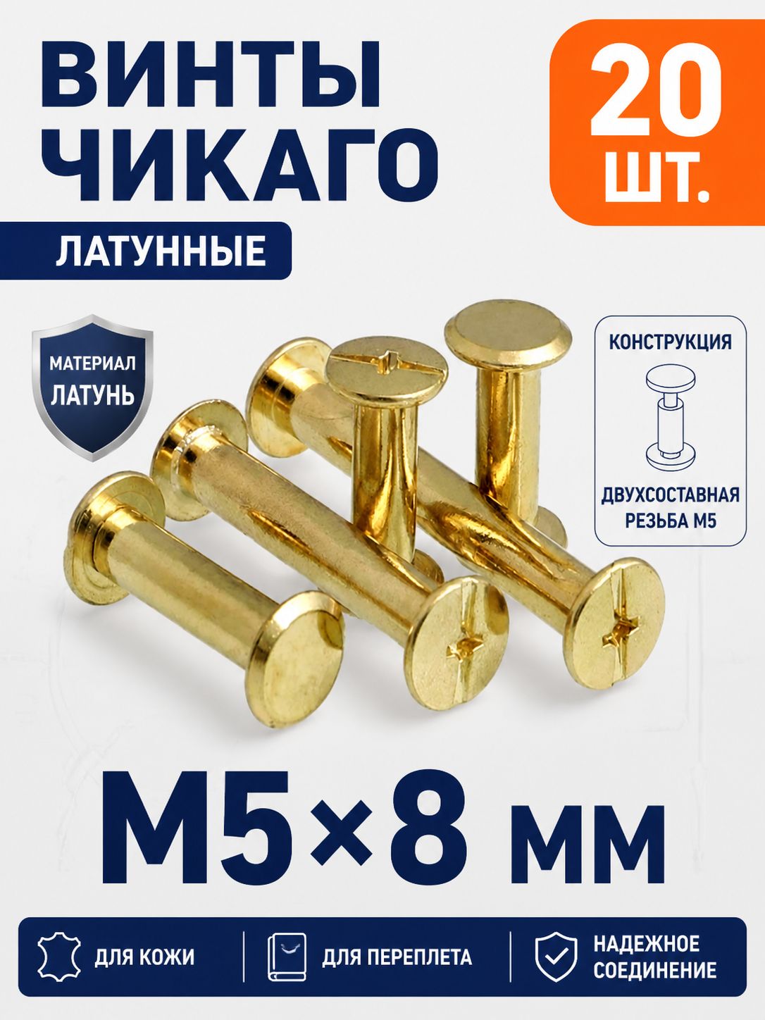 Заклепка 5 x 8 мм M5 20 шт.