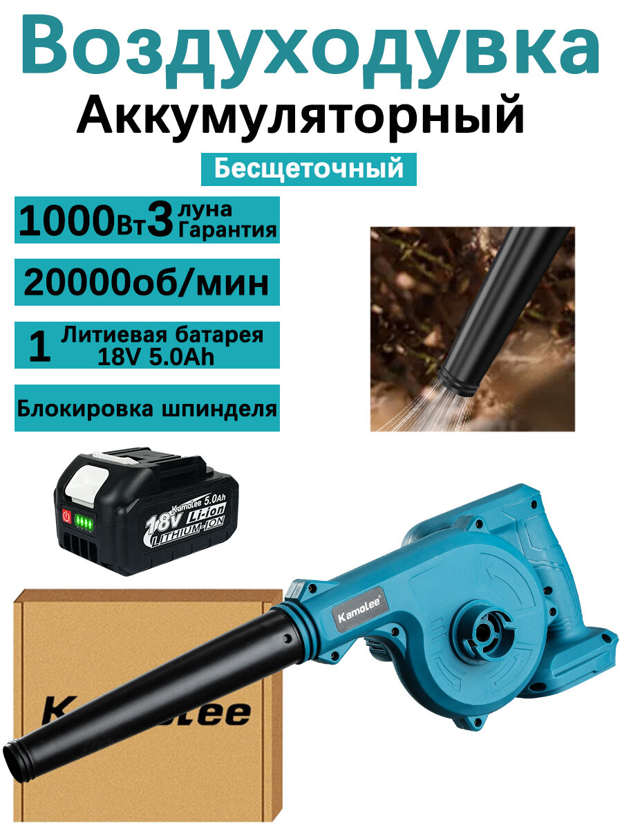 Kamolee Воздуходувка 2202 Вт