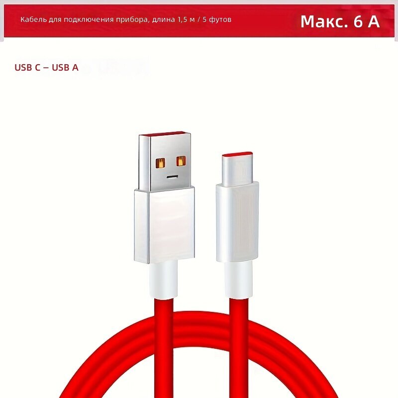 Кабель зарядный USB-A на USB-C, 6 А, 80 Вт, длина 59.06 дюйма