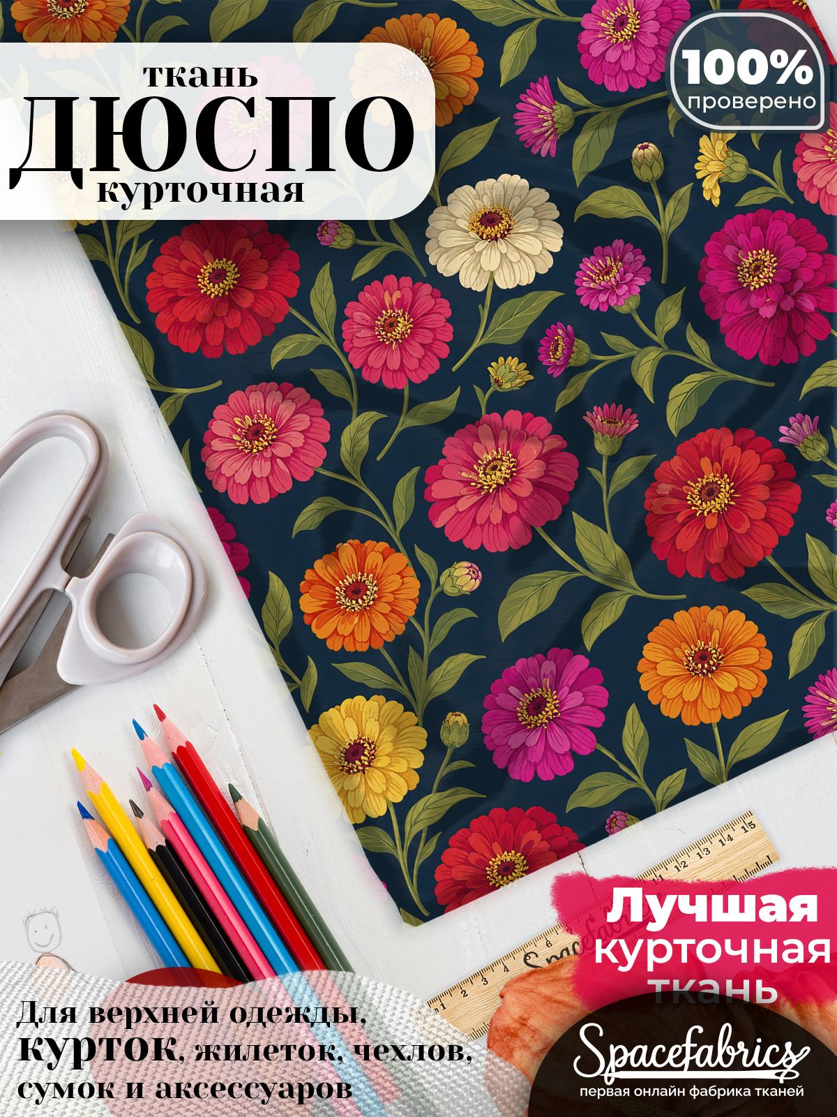 Дюспо 240T WR PU Milky, ткань плащевая курточная для шитья и рукоделия, водоотталкивающая, с принтом Циннии