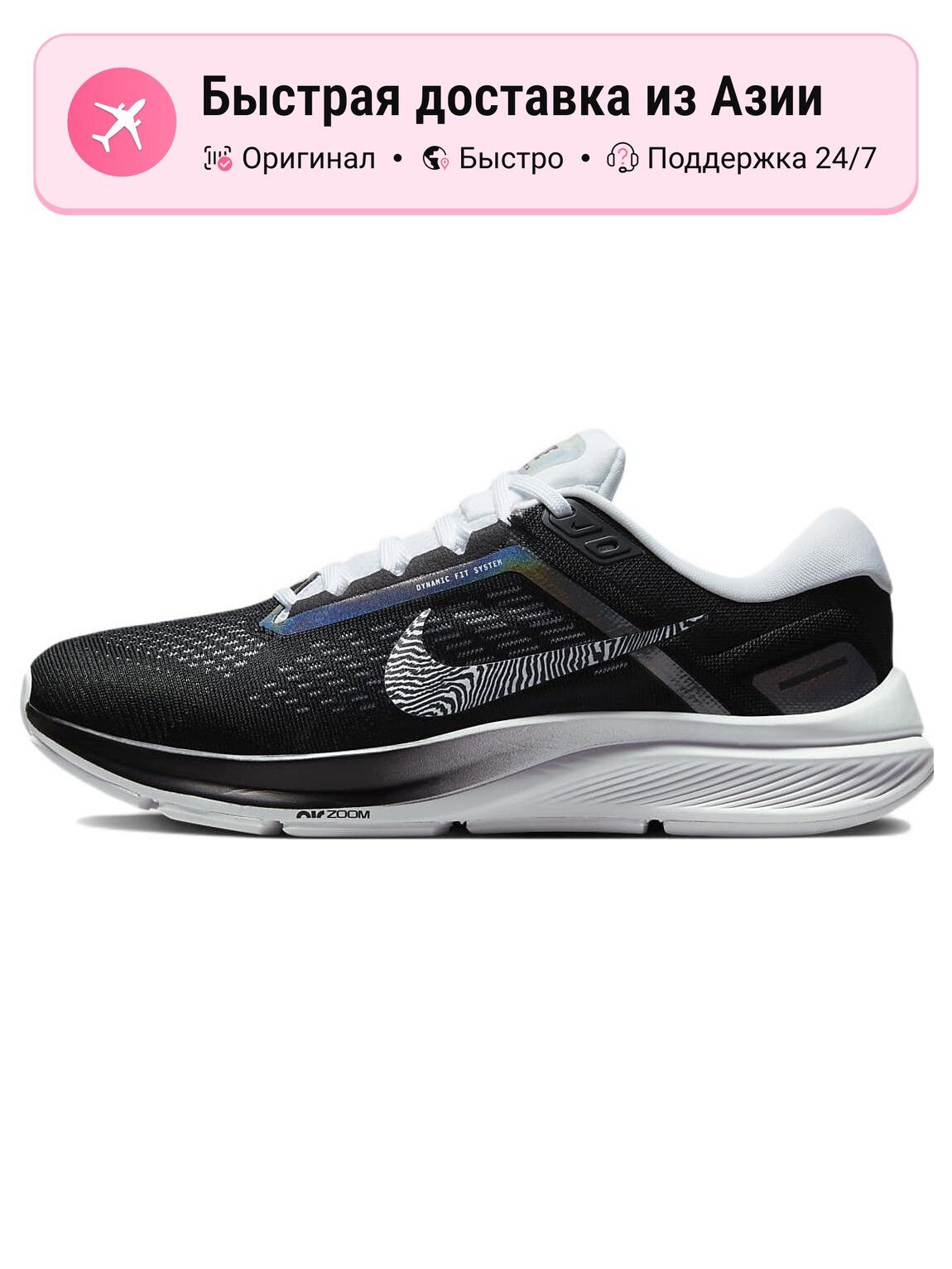 Кроссовки NIKE Air Zoom Structure 24