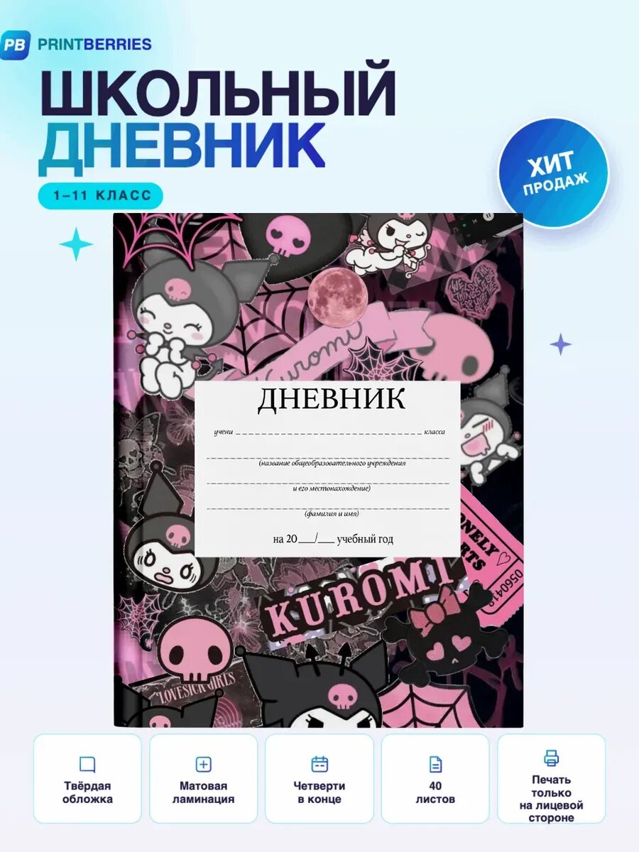 Школьный дневник Куроми