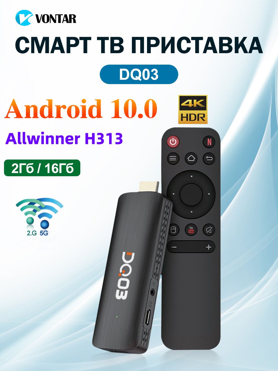 Караоке-система DQ03 2 ГБ/16 ГБ Android 10.0 Медиаплеер Поддержка 4K HDR10+ 2.4G&5.8G Wifi