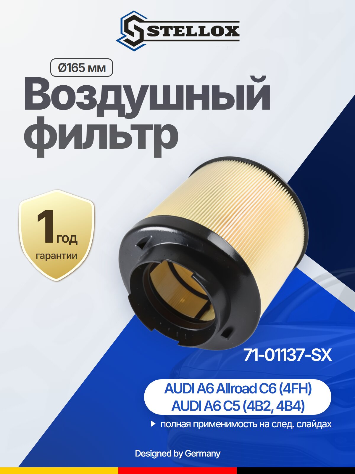 Фильтр воздушный для AUDI