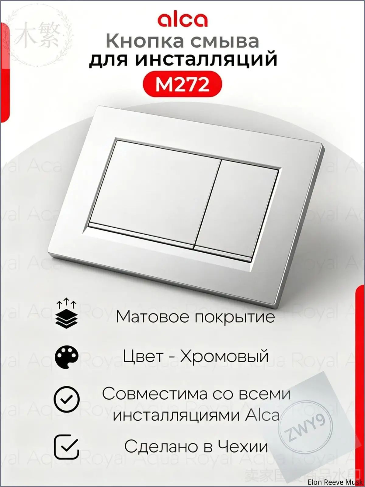 Кнопка Alcaplast M272, эксклюзивная, матового хрома, для инсталляции скрытого типа