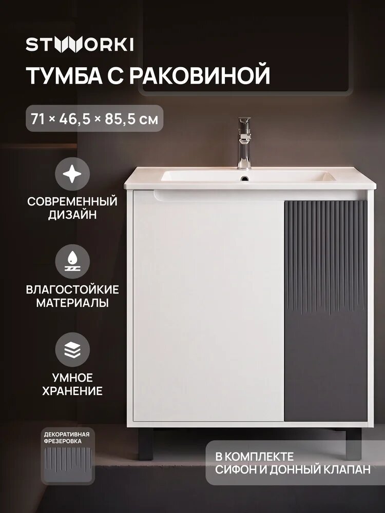 Тумба с раковиной STWORKI Мурманск 70 напольная, 71 см, серая, белая, матовая, из МДФ, с дверками, раковина для ванной, фаянсовая, прямоугольная, встроенный слив-перелив, с сифоном