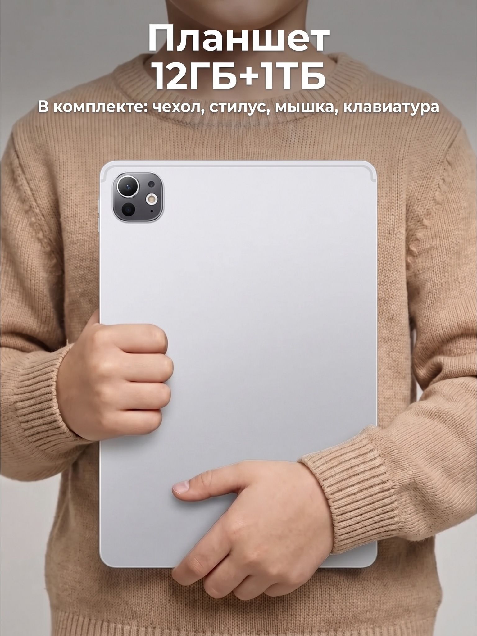 W&O Планшет, 10.1" 12 ГБ/1024 ГБ, серый, светло-серый