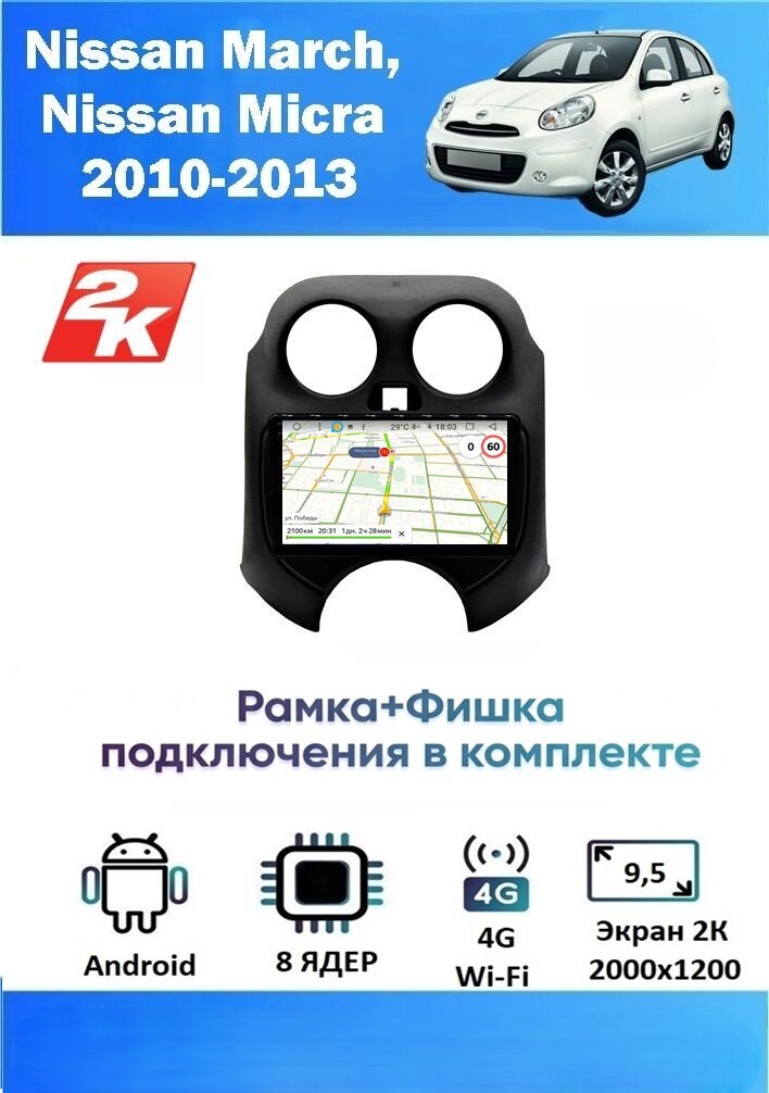 Магнитола Nissan Micra, March 2010-2013 (2K, 8 ядер, 4/64 GB, DSP, CARPLAY/AA) Магнитола Ниссан Мачь Микра