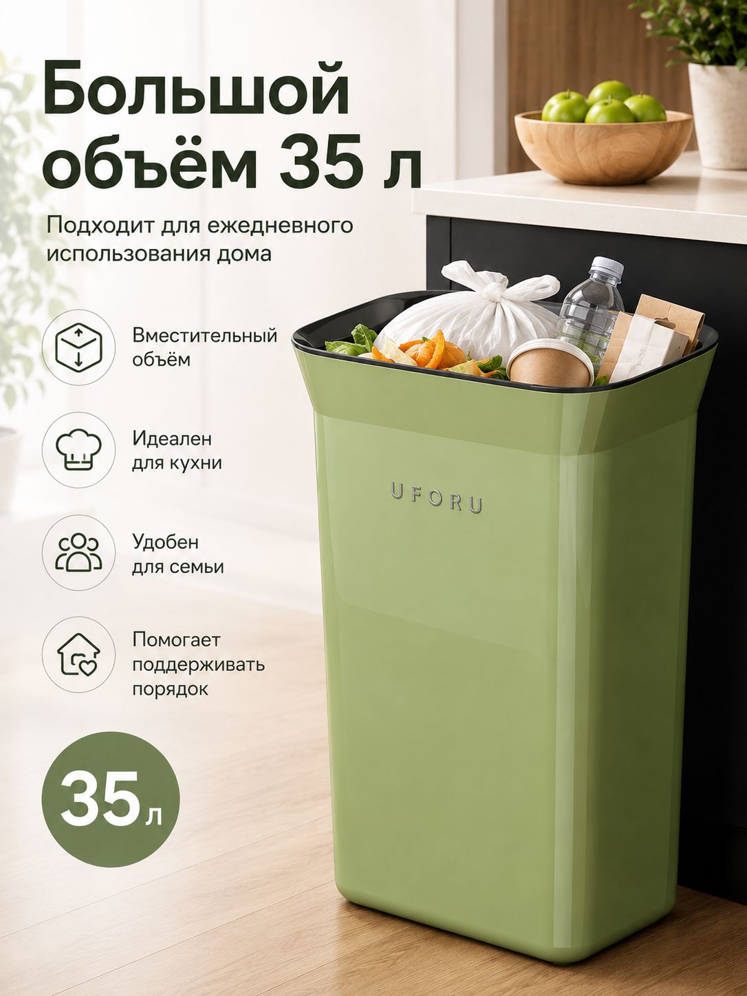 Мусорный бак, 35 л, 1 шт
