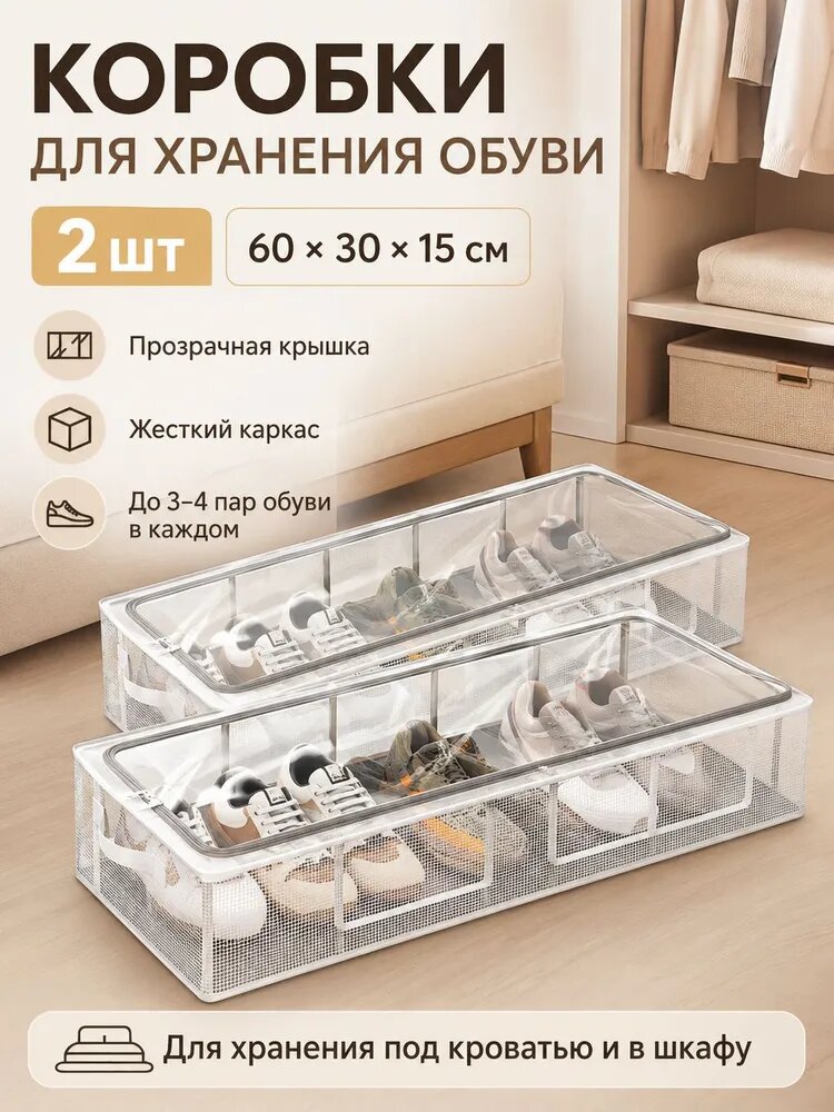 Коробка для хранения обуви длина 60 см, ширина 30 см, высота 15 см, 1 шт, мпк (минерально-полимерный композит), белый