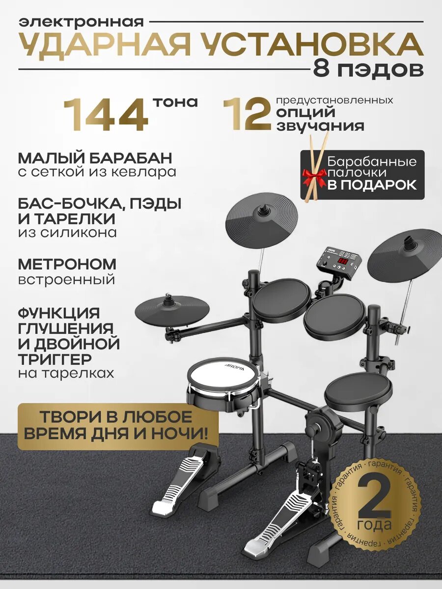 AROMA TDX-15 S Электронная ударная установка: 8 пэдов, кевлар/силикон, метроном, 12 пресетов, для дома