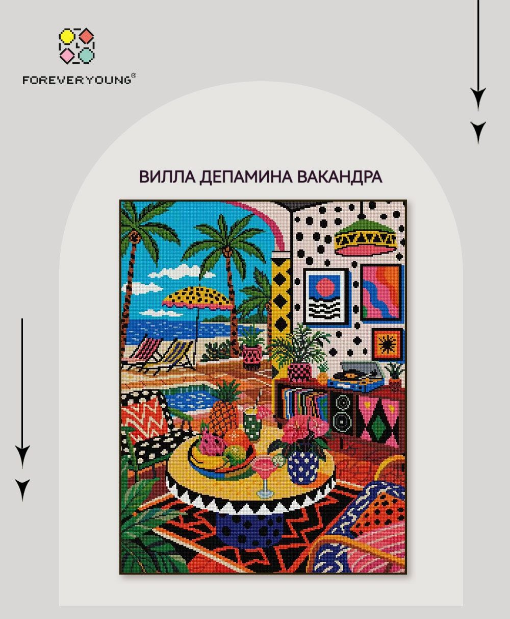 Набор алмазной вышивки ForeverYoung Дофамин-вилла для отдыха, тропический пейзаж в стиле поп-арт, размер 50x65 см