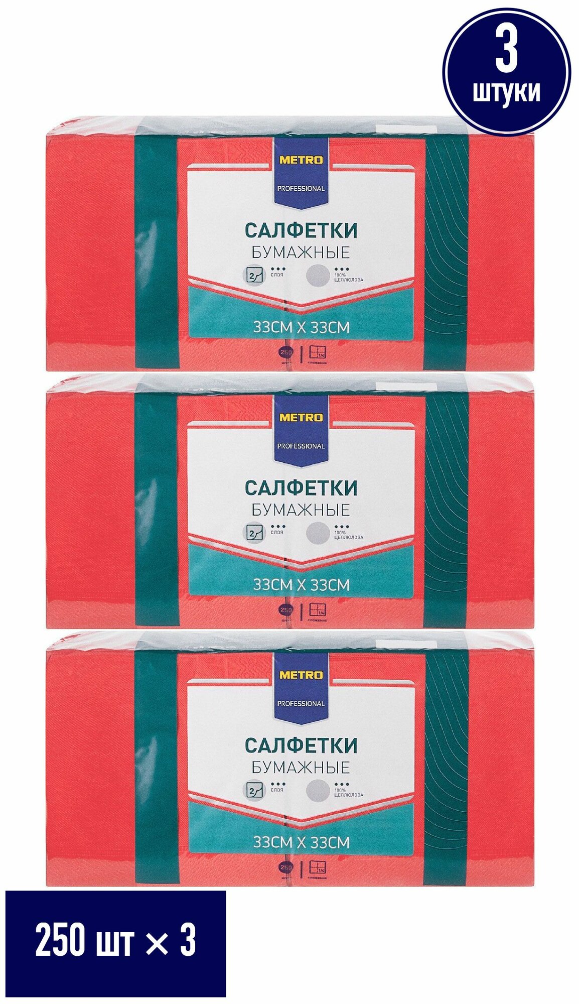 Салфетки бумажные Metro Professional 2 слоя 33 х 33 см 250 шт, набор: 3 штуки