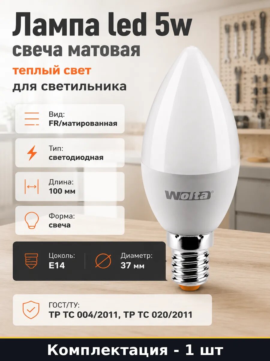 Лампа led 5w свеча матовая теплый свет для светильника