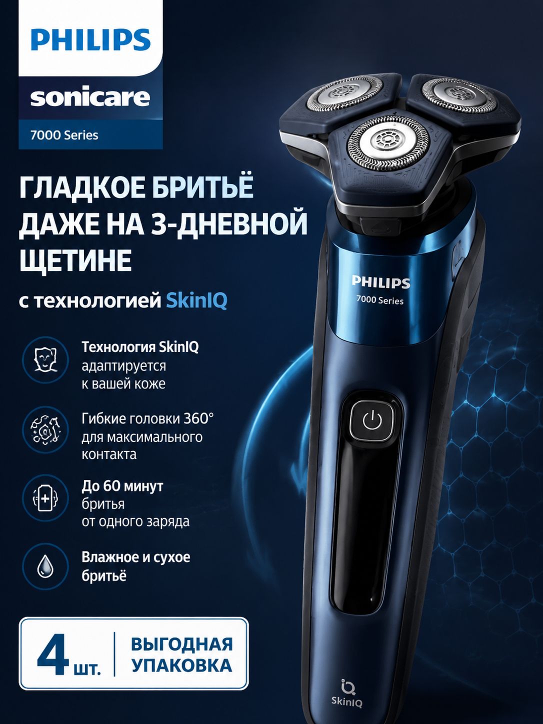 Philips Электробритва PHILIPS Электробритва Series 7000 S7885/50, роторная, черный и синий, черный, синий