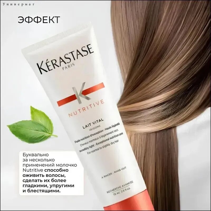 Kerastase Бальзам для волос, 75 мл