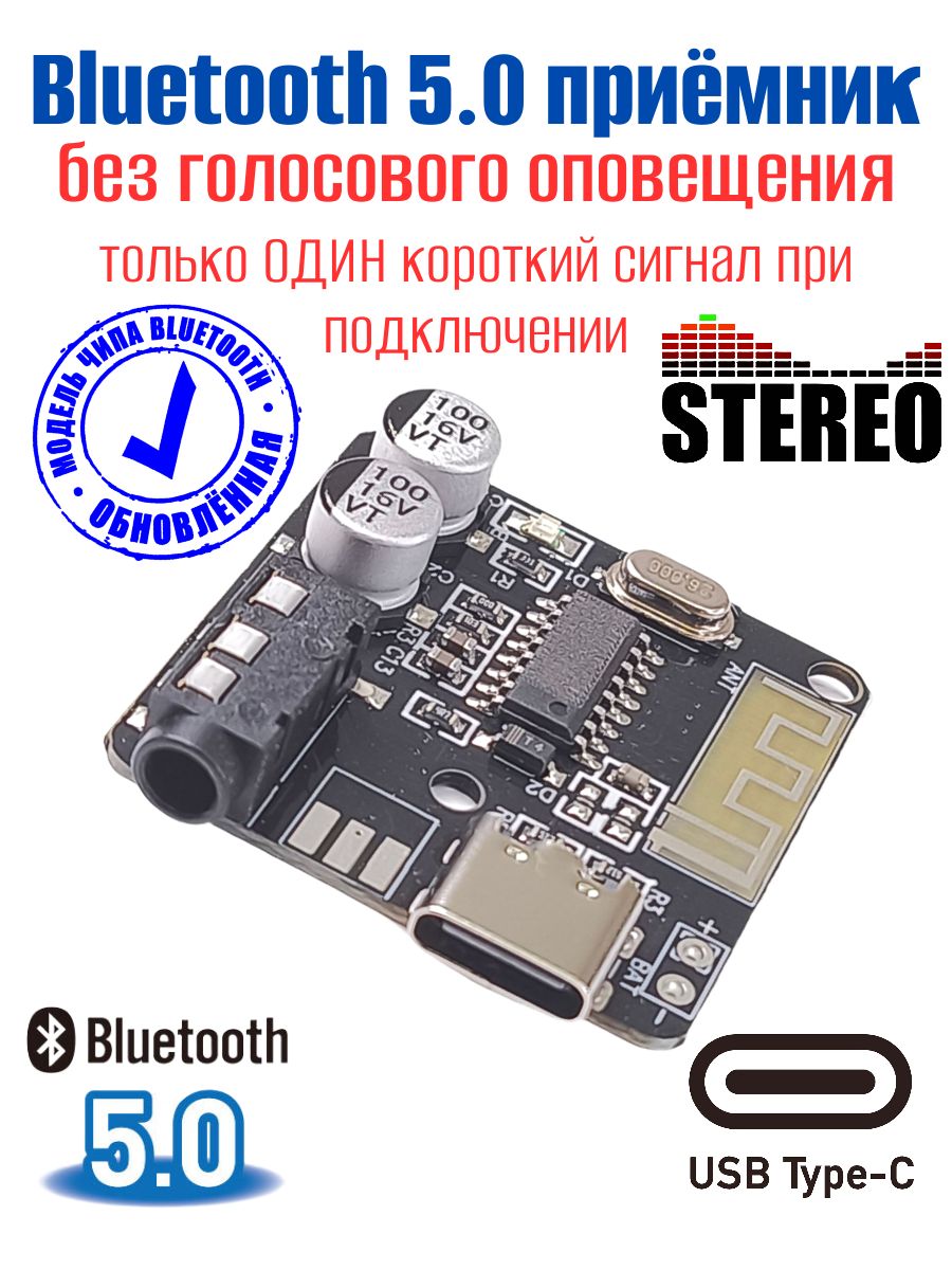 Модуль Bluetooth TYPE-C чёрный, декодер, плата приёмник Bluetooth, ресивер