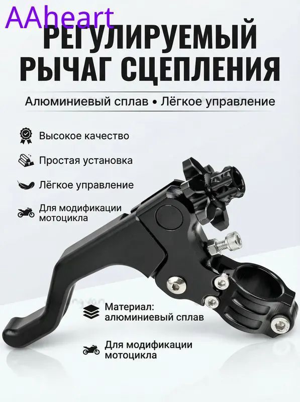 Рычаг лёгкого выжима для сцепления на мотоциклы, питбайки, квадроциклы ATV
