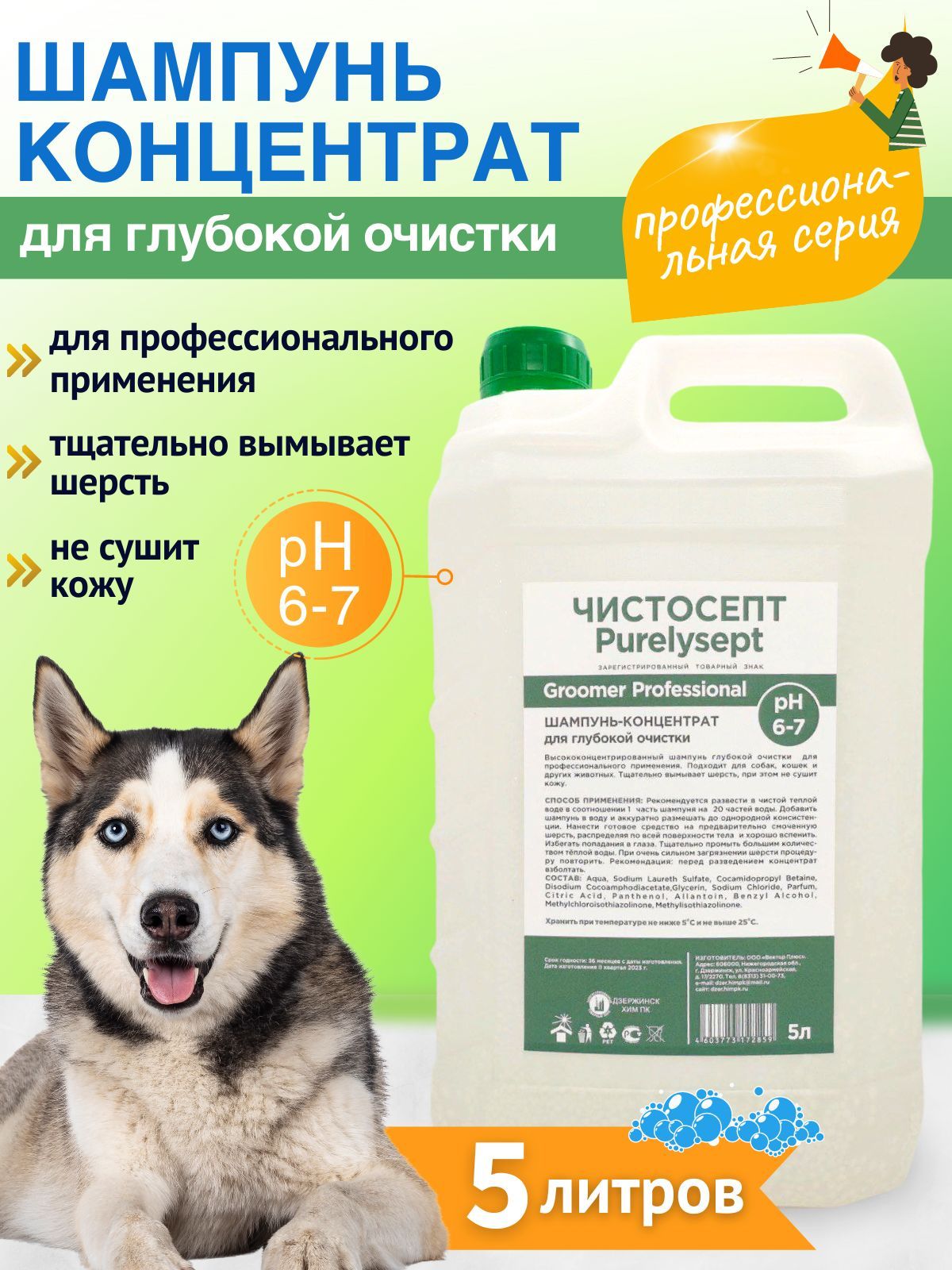 Шампунь-концентрат для собак всех пород "чистосепт" профессиональный, для глубокой очистки, 5л
