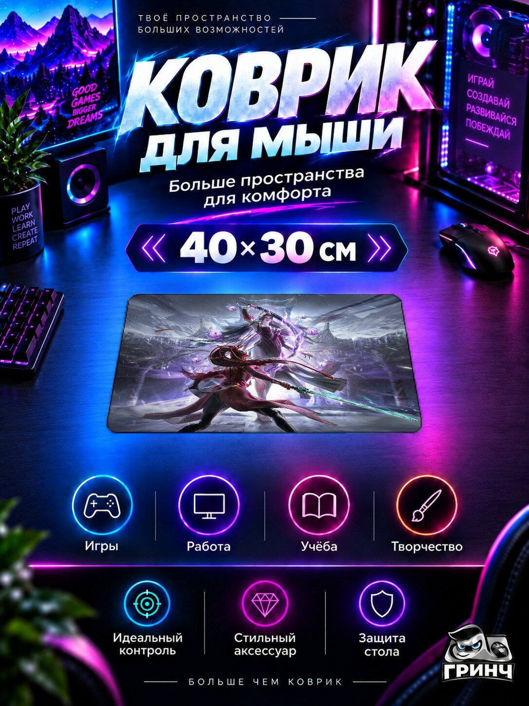 Игровой коврик для мыши Naraka: Bladepoint / Нарака: Блейдпоинт — Naraka Bladepoint Game 40х30 см L