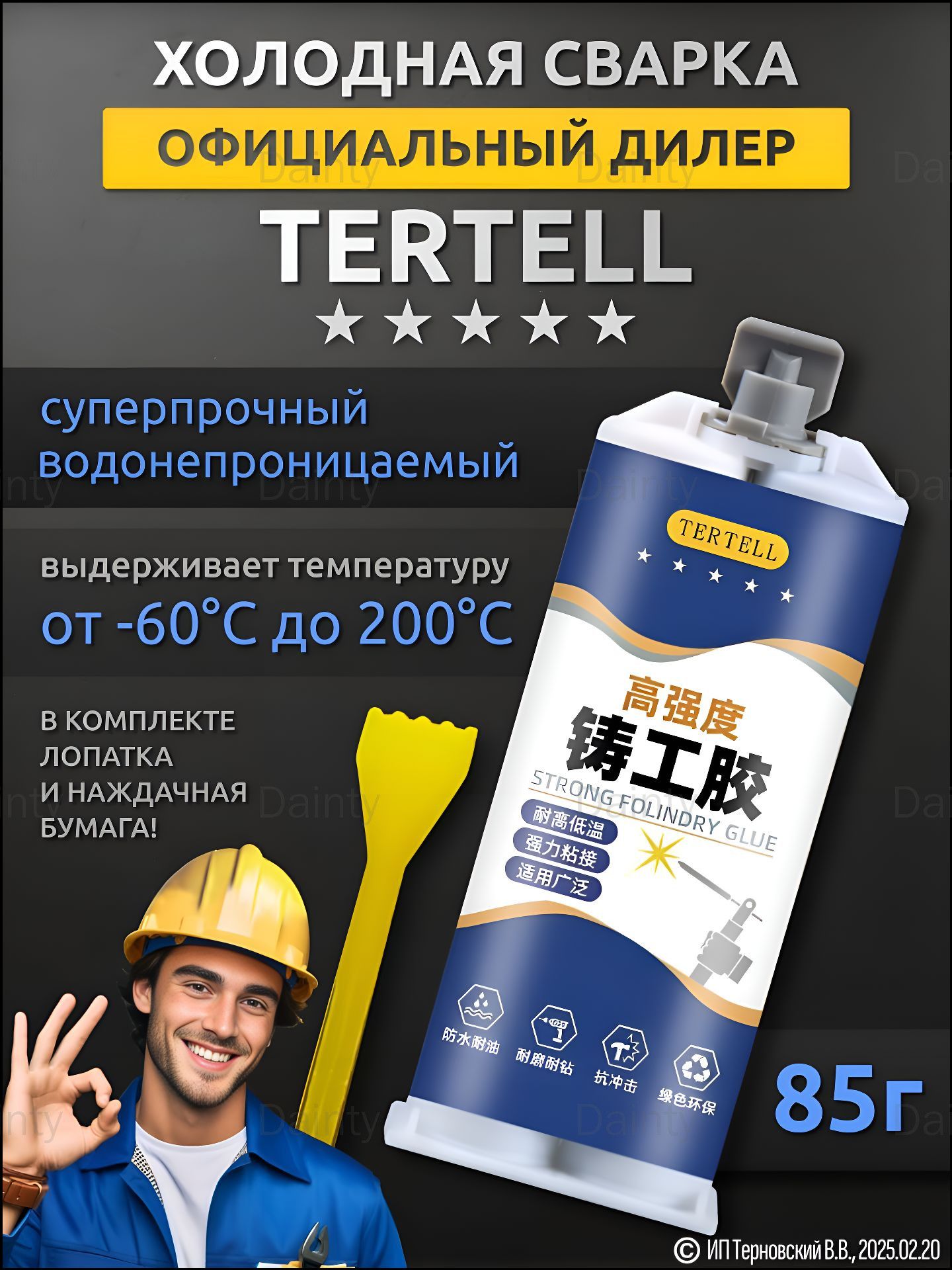 Холодная сварка 85 мл 0.085 кг, 1 шт.