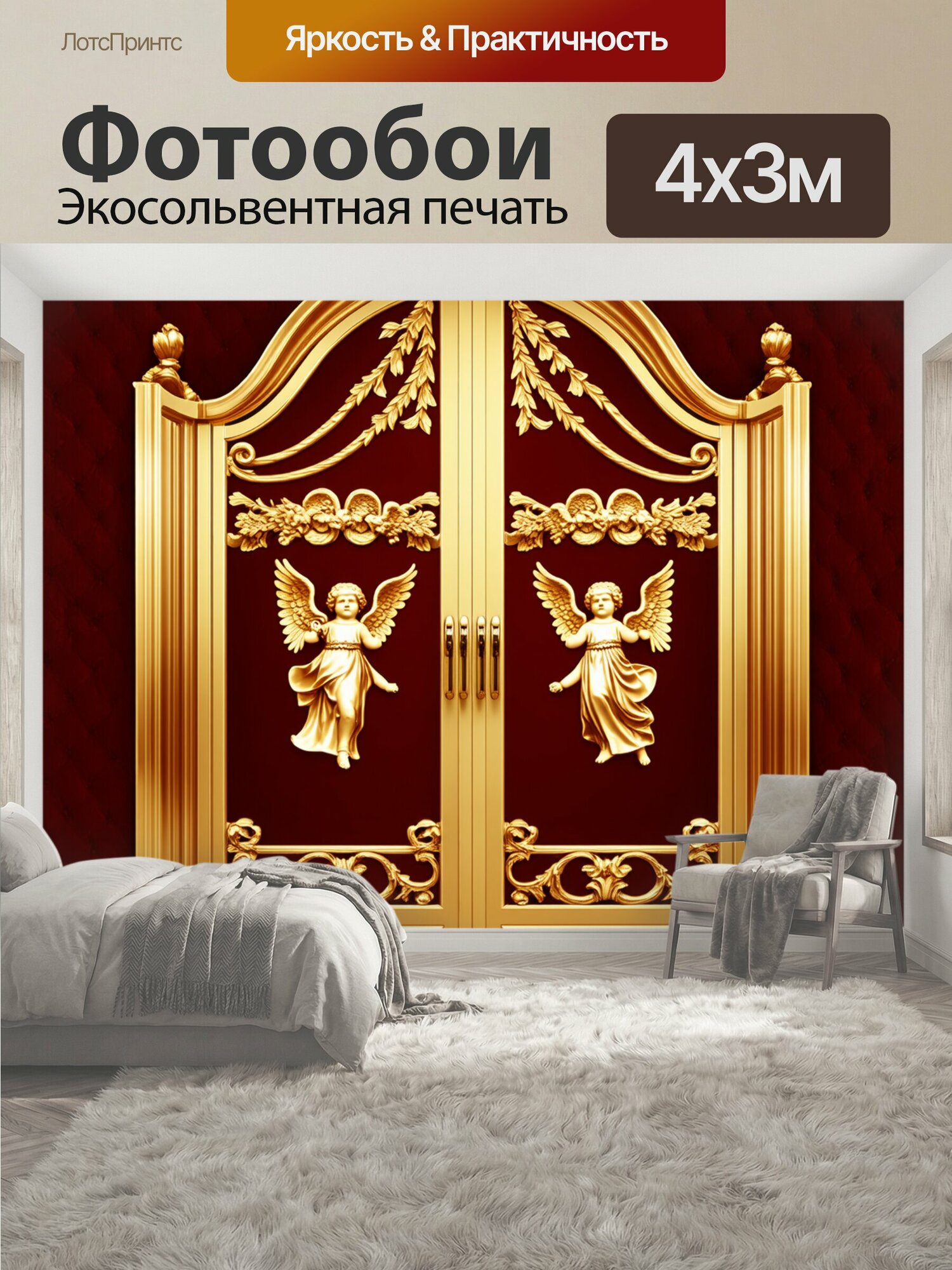 Фотообои "Золотые ворота с богатым декором, украшенные ангелами и витиеватыми узорами, на фоне глубокого красного бархата. Стиль барокко." 400x300 см. экосольвентная печать