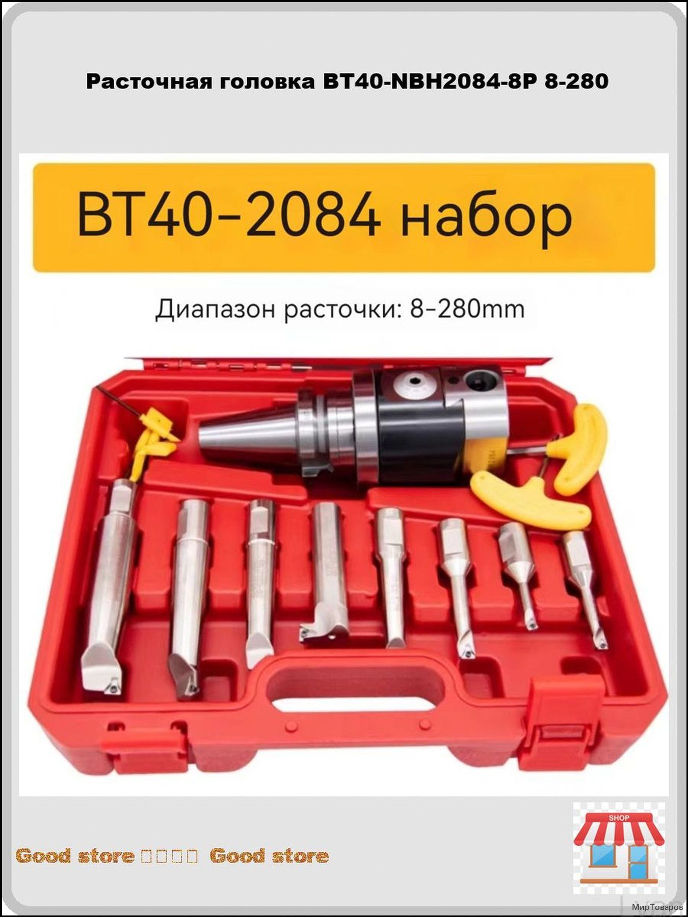 Расточная головка BT40-NBH2084-8P 8-280(Личные вещи для собственного использования.)