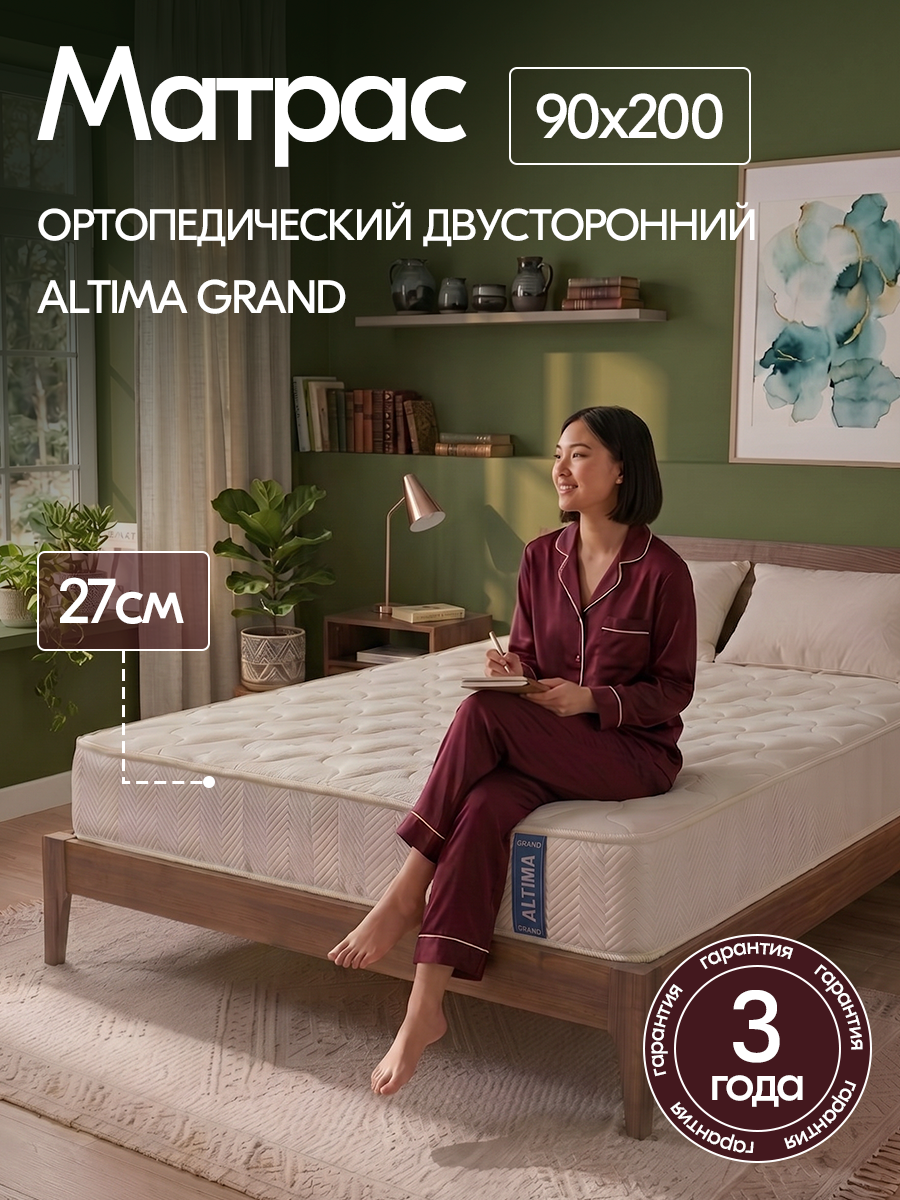 Матрас Altima Grand 80x200 анатомический, пружинный, двухсторонний на кровать