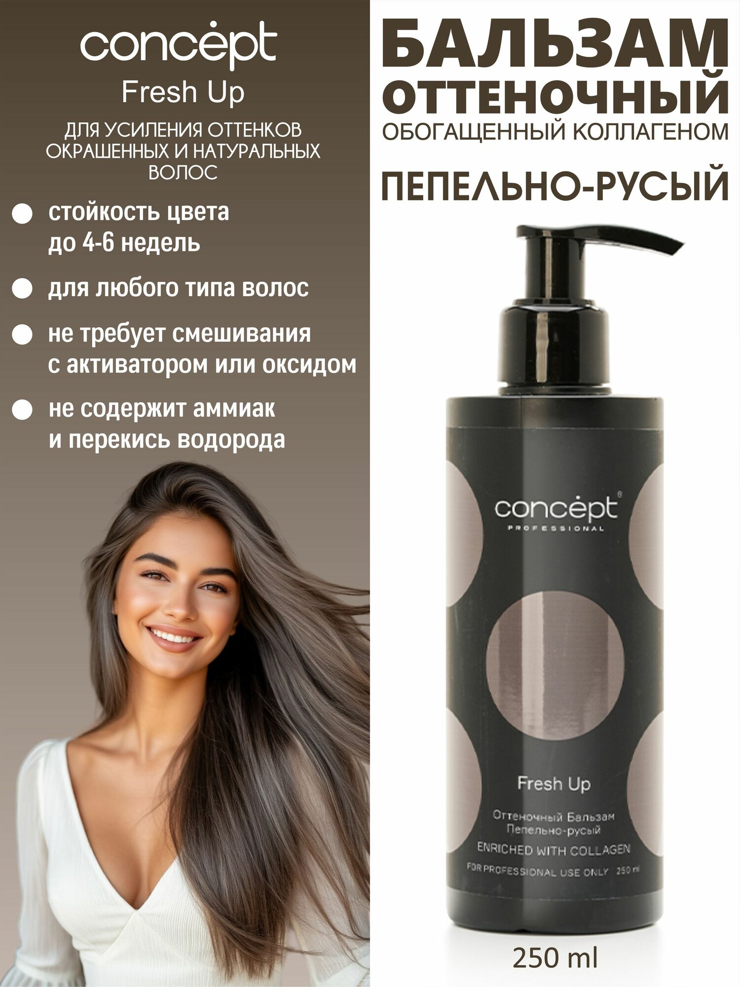 Оттеночный бальзам для волос Концепт, Пепельно-Русый оттенок, Concept Fresh Up, с коллагеном 250 мл