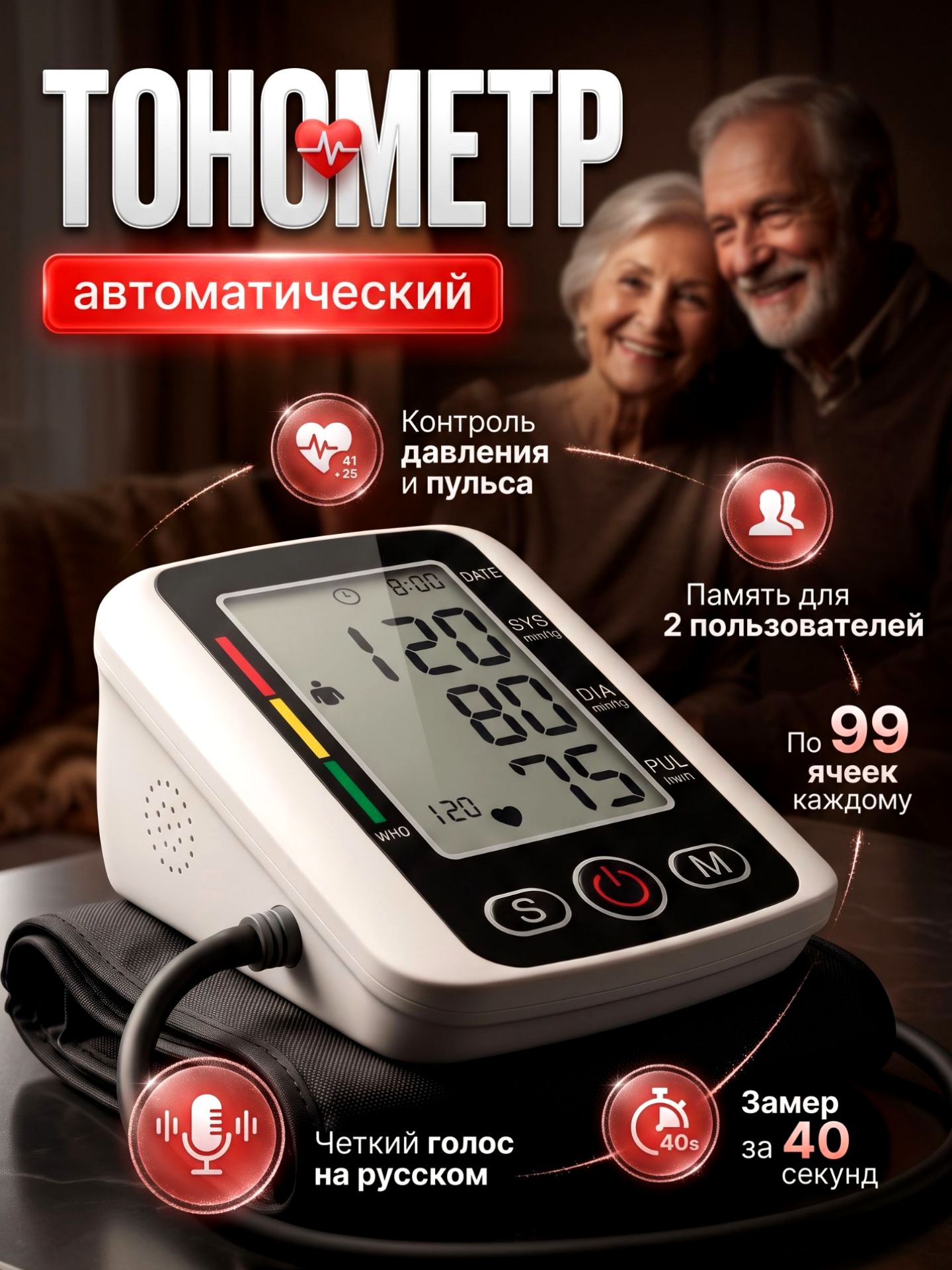 Тонометр автоматический;