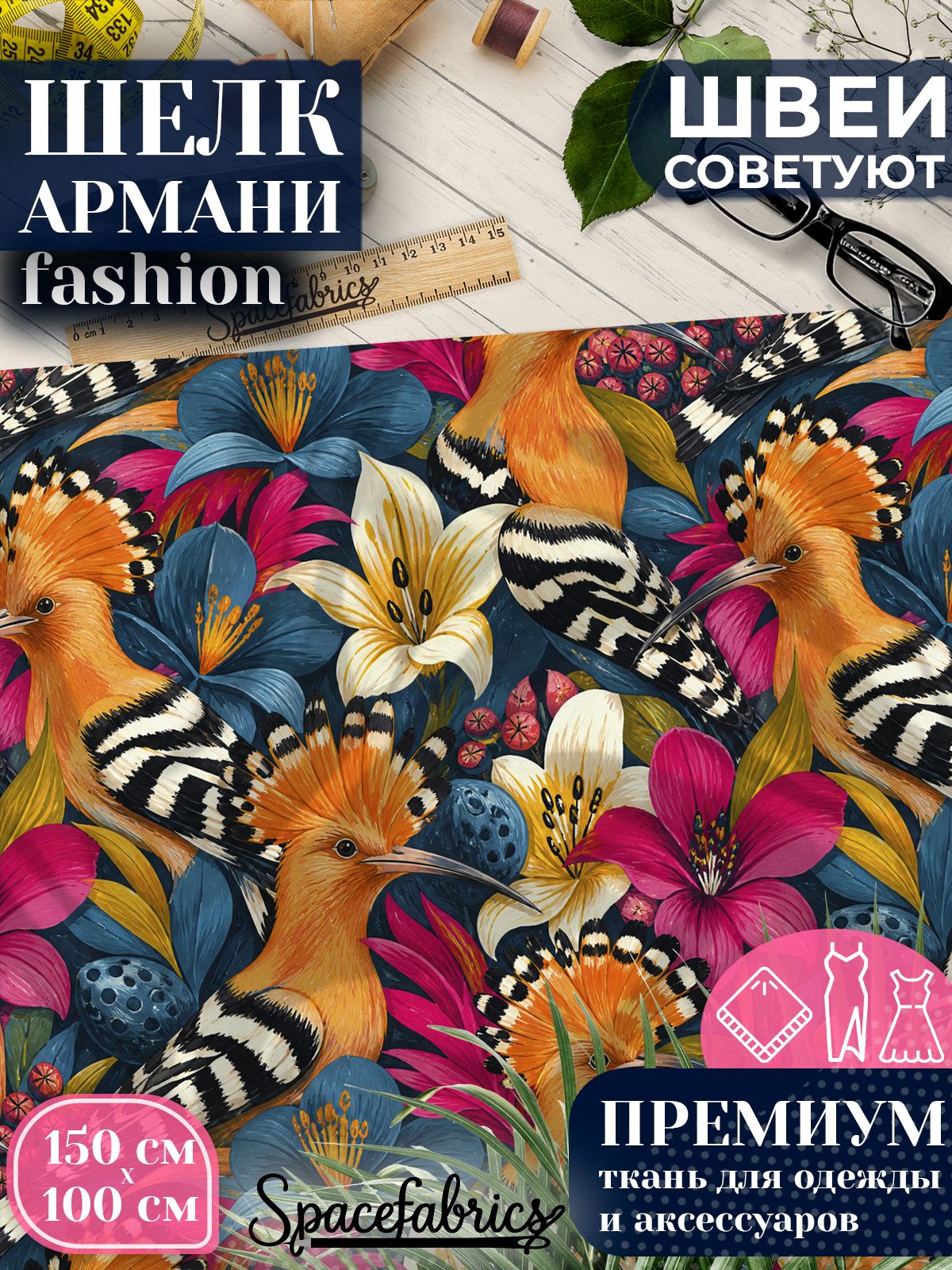 Ткань для шитья шелк Армани, искусственный атлас шелк для костюмов, платьев, юбок с принтом
