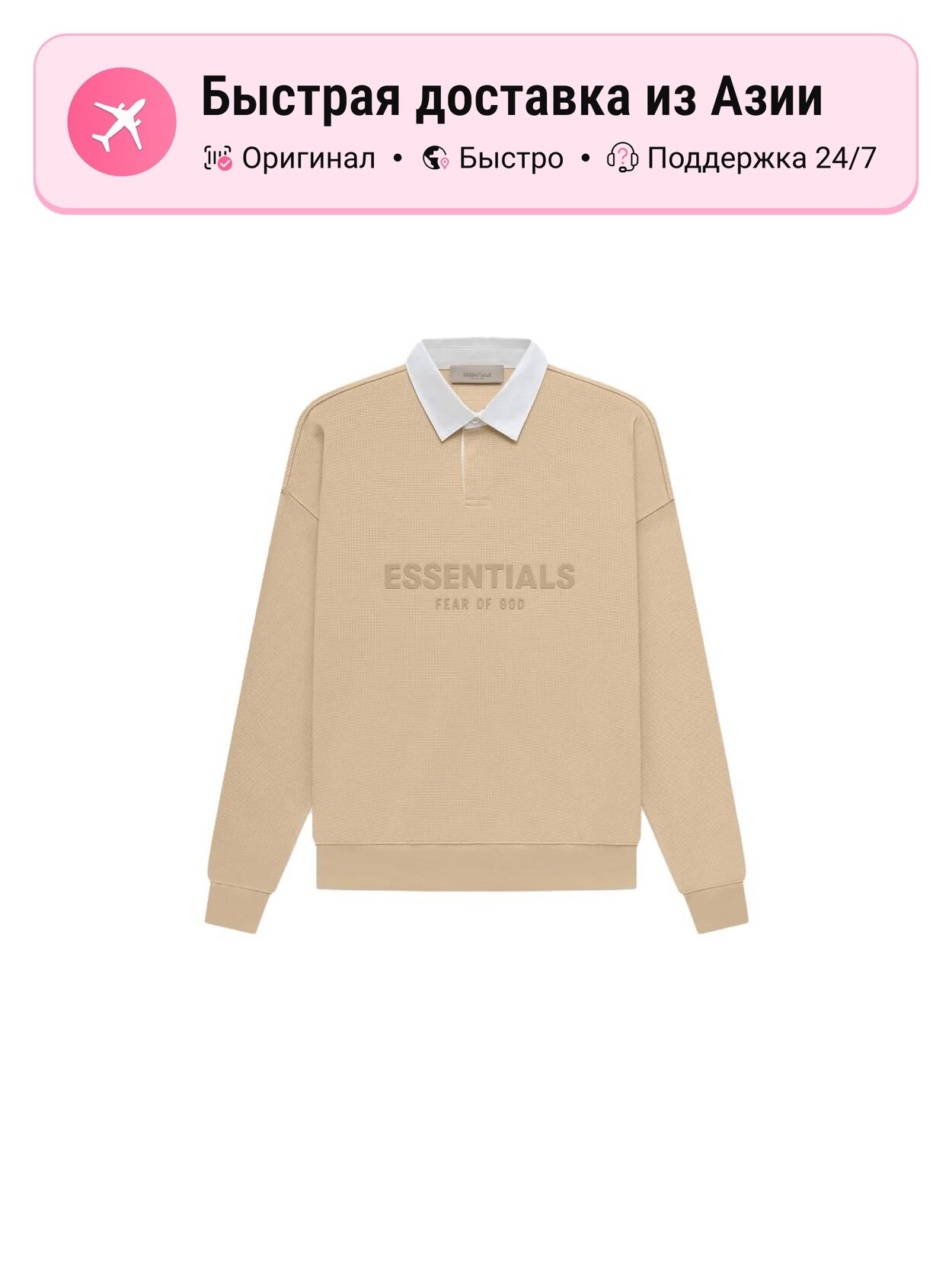Поло FEAR OF GOD Essentials Waffle Henley Rugby