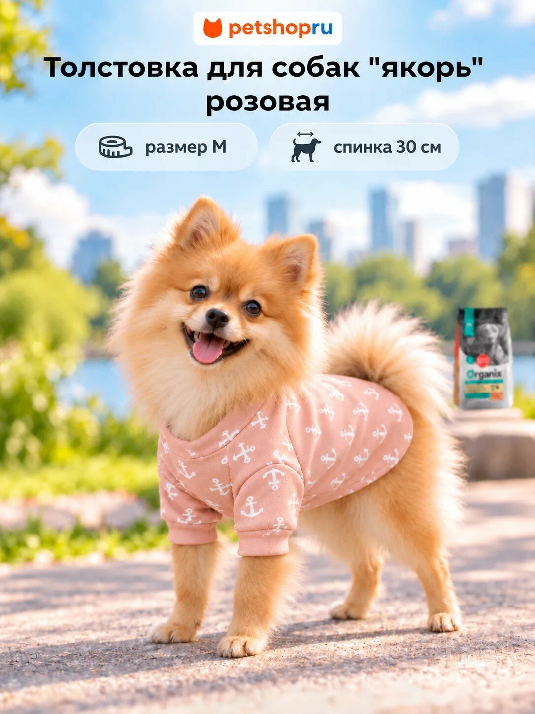 Yami-Yami одежда Толстовка для собак с принтом "якорь", розовая, M, спинка 30 см