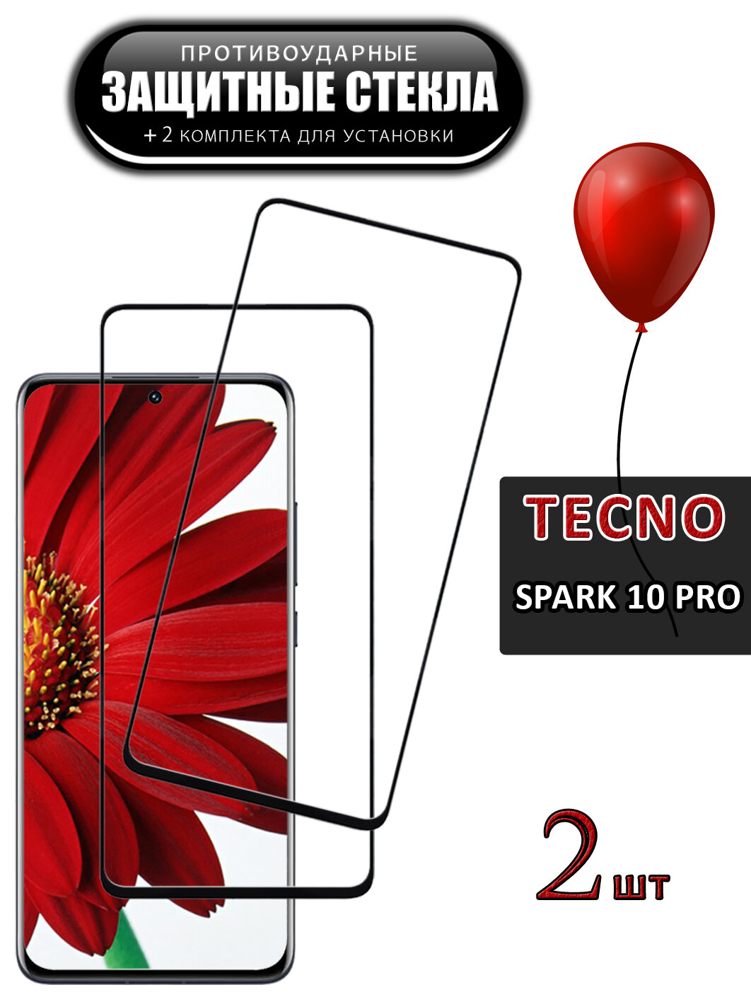 Защитное стекло для Tecno Spark 10 Pro