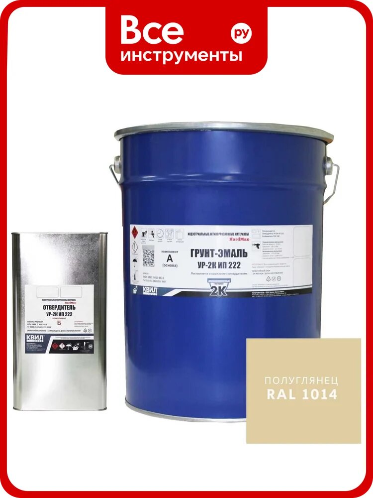 Грунт-эмаль полиуретановая HardMax двухкомпонентная УР-2К ИП 222.50 ПГ RAL 1014 Слоновая кость (комплект 19,6 кг) 4690417108336