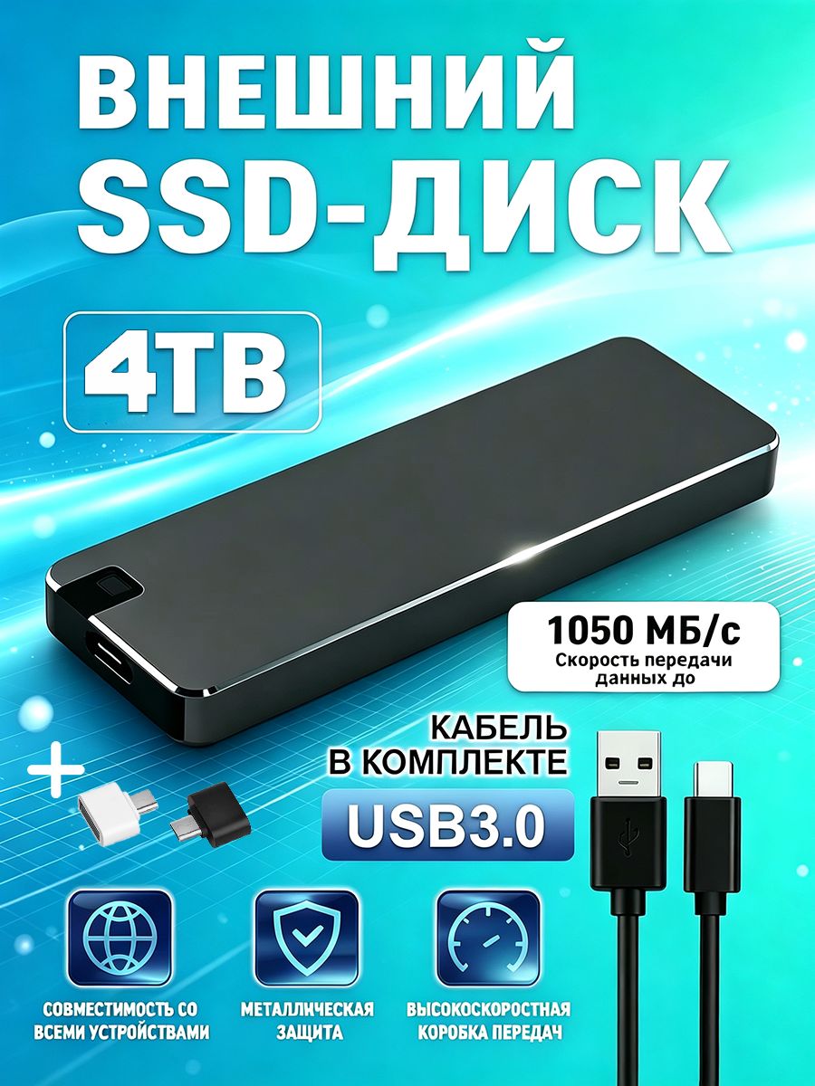 Внешний жесткий диск 4 ТБ, серый металлик, USB 3.1, 2.5 дюйма, Кабель Type-C в комплекте, Адаптер Mini USB