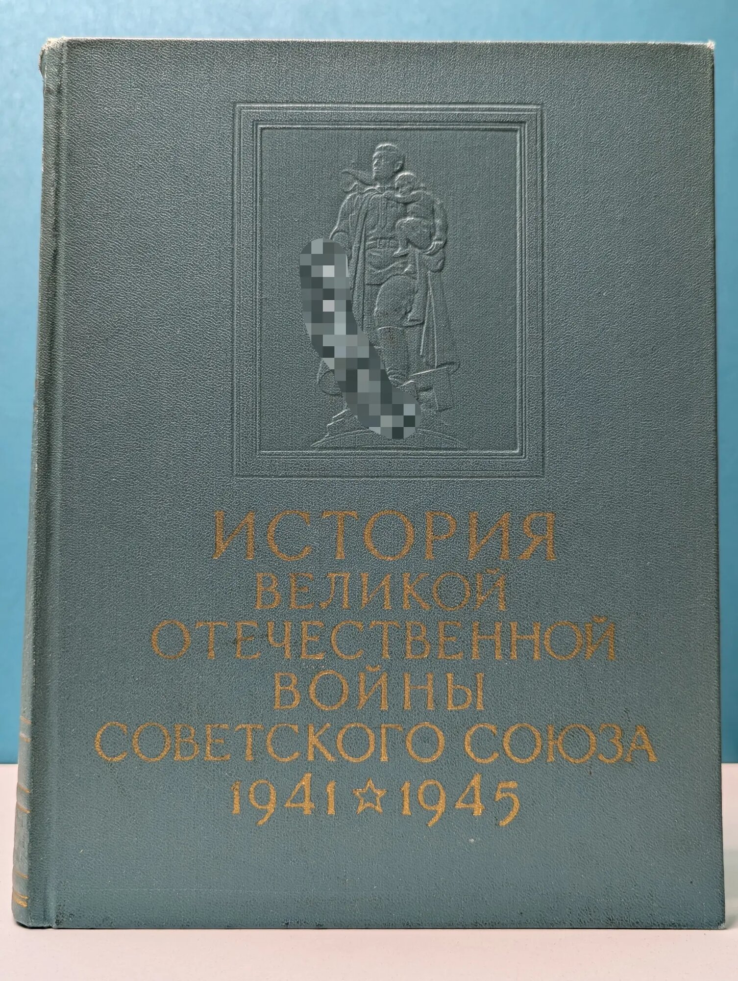 История Великой Отечественной войны Советского Союза. 1941-1945. В 6 томах. Том 6 Сборник 1965