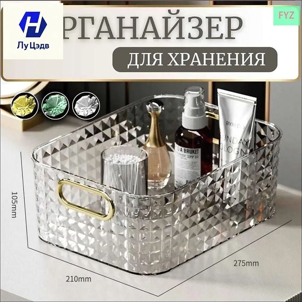 Органайзер для мелочей и косметики 28x20x10 см 1 шт пластик белый