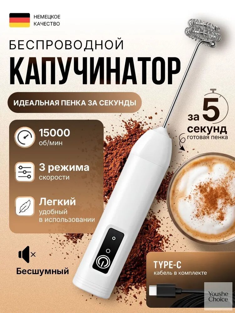 Капучинатор электрический взбиватель вспениватель молока