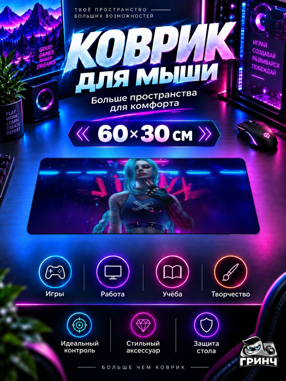 Игровой коврик для мыши 60×30 см — League of Legends / Лига Легенд — Jinx Unleashed