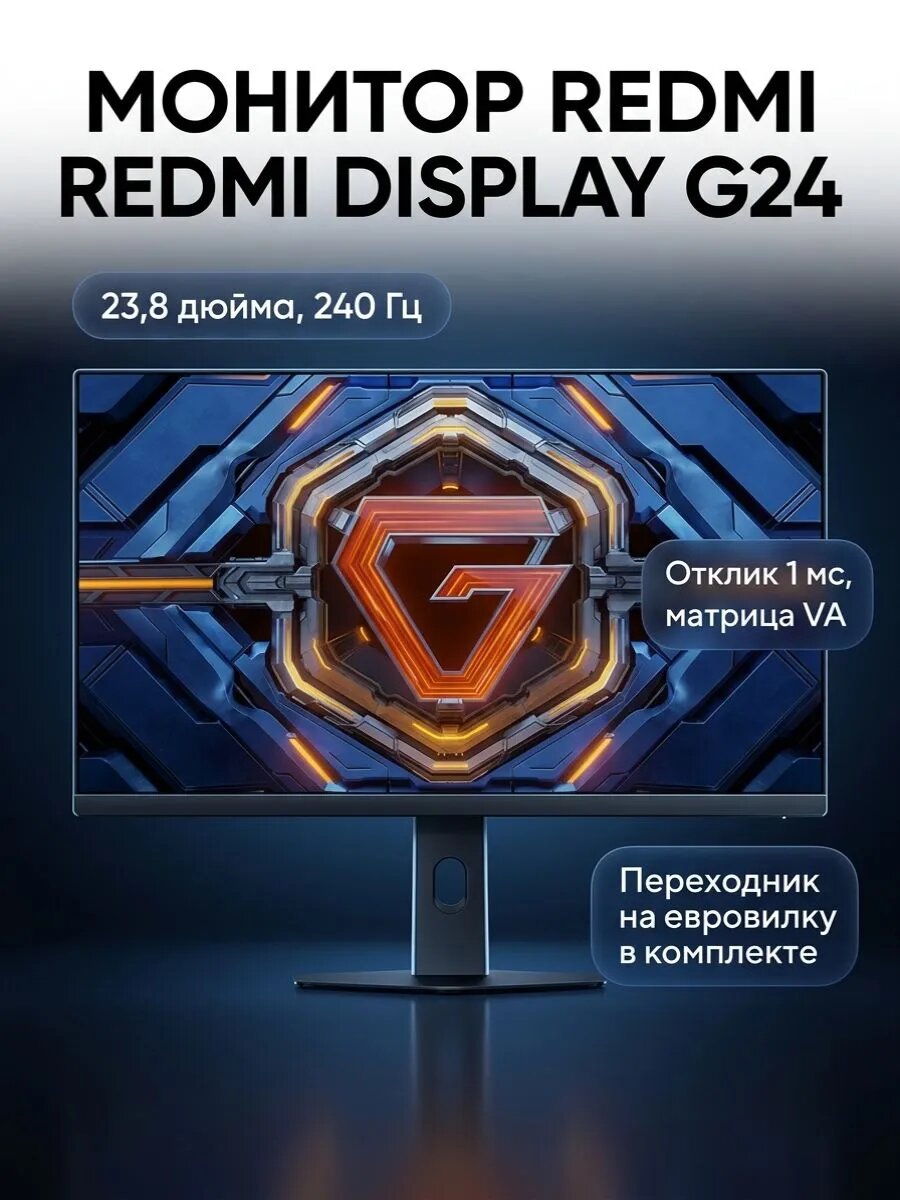 Игровой монитор Redmi Display 23,8"G24 240Hz (A24FDA-RG) черный