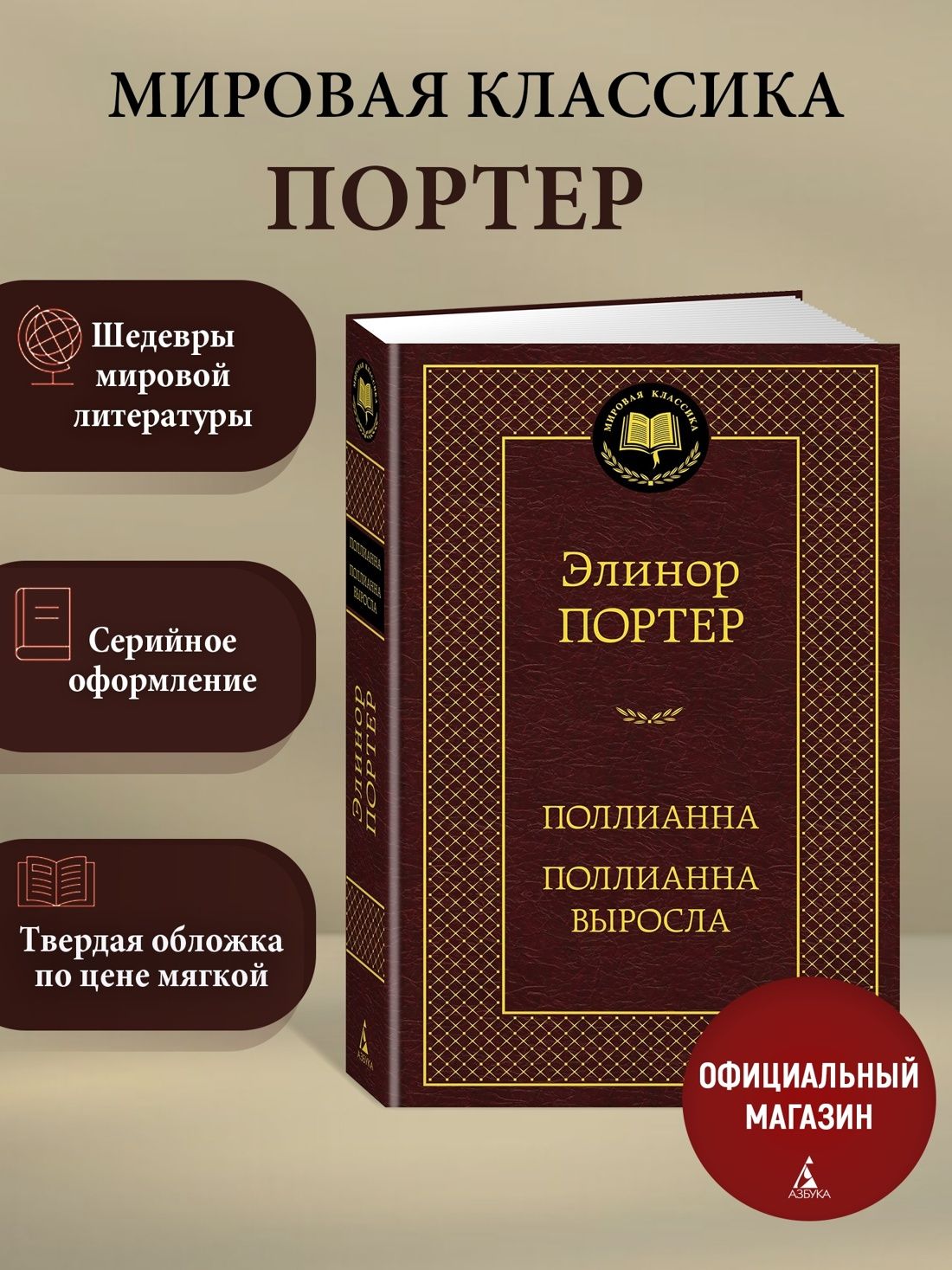 Поллианна. Поллианна выросла | Портер Элинор
