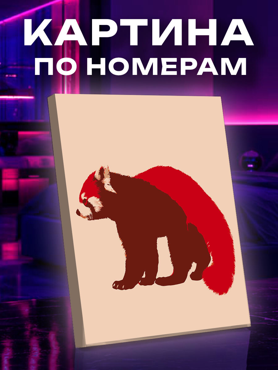 Картина по номерам Панда