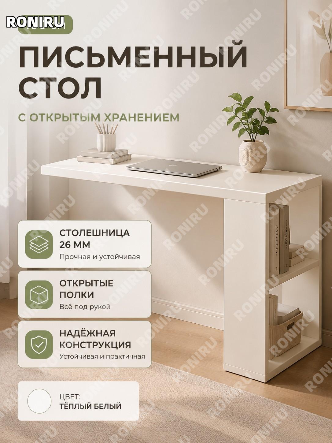Письменный стол с отделением для хранения 100 см, односпальный теплый белый стол из плитного материала для дома