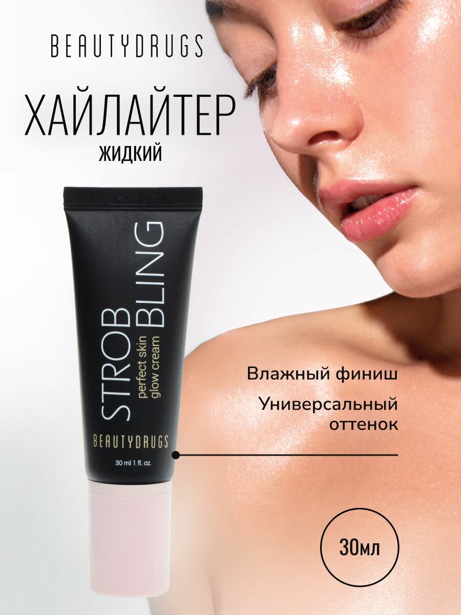 BEAUTYDRUGS StroBBling Крем Хайлайтер для лица Стробинг жидкое сияние 30 мл